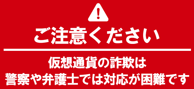 ご注意ください